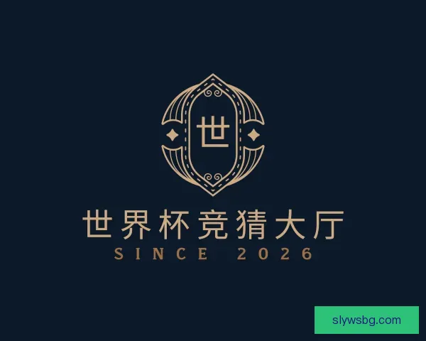 关于世界杯竞猜大厅